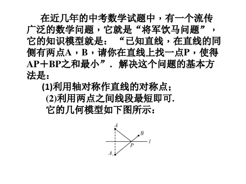 几何图形中的极值问题课件