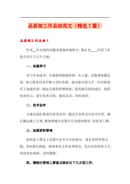 品质部工作总结范文(精选7篇)