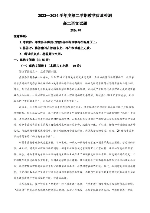 山东省青岛市即墨区2023-2024学年高二下学期7月期末考试语文