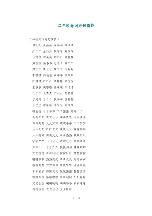 二年级好词好句摘抄