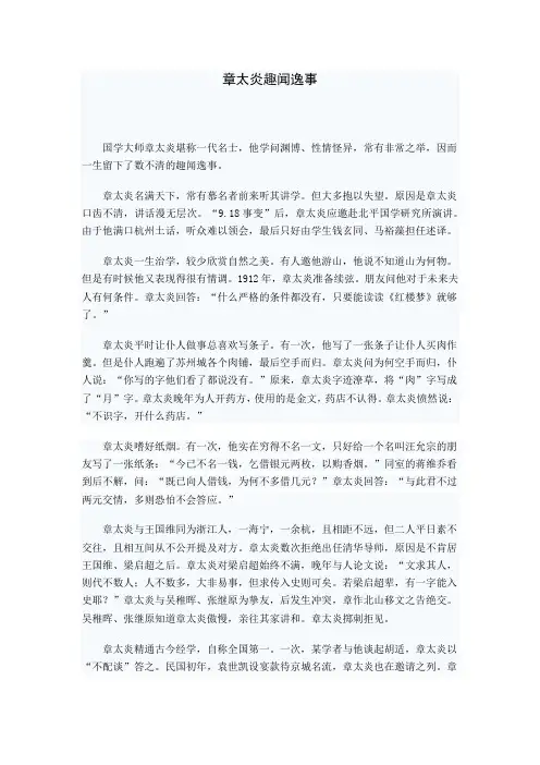 章太炎趣闻逸事