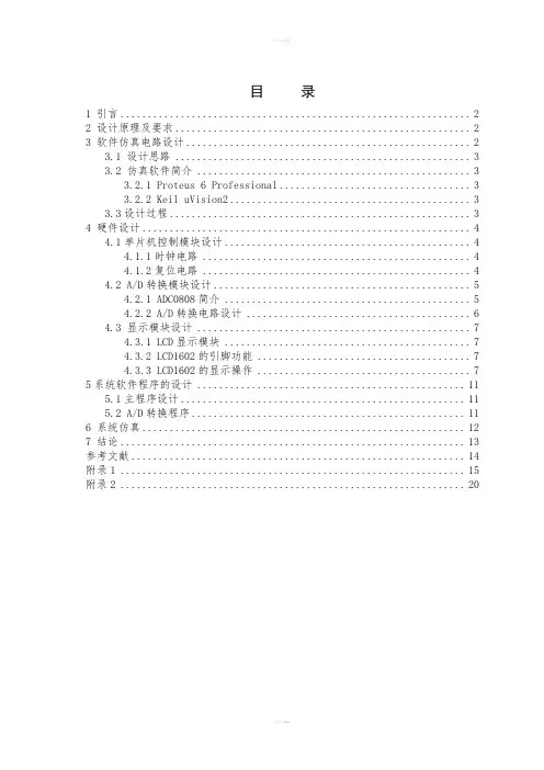 基于单片机的数字电压表的课程设计
