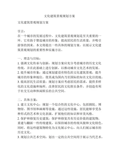 文化建筑景观规划方案