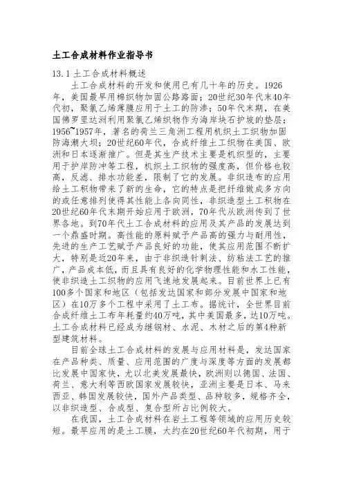 中心试验室土工合成材料作业指导书