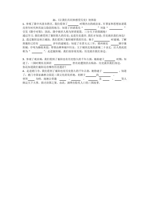 第21课活动课：让我们共同来感受历史