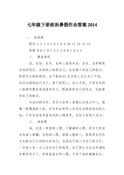 七年级下册政治暑假作业答案2014