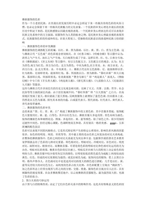 彝族服饰的色彩