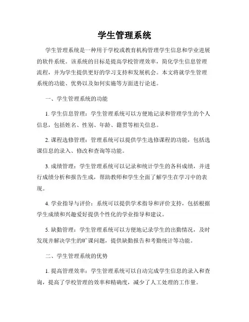 学生管理系统