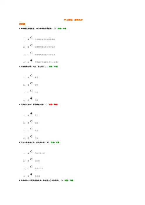 学习课程：巅峰执行