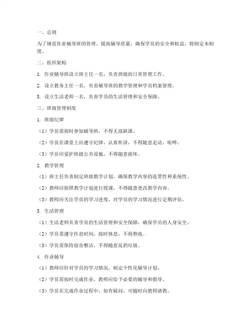 作业辅导班的日常管理制度
