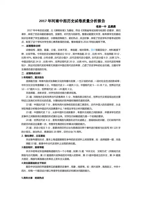 孟龚龚2017年河南中招历史试卷质量分析报告