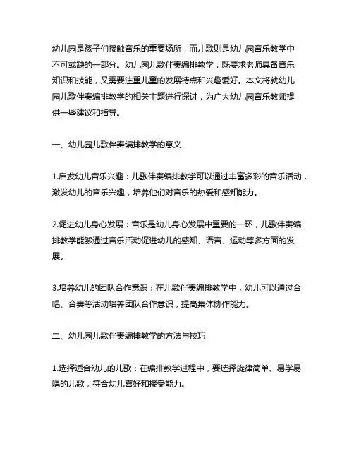 幼儿园儿歌伴奏编排教学 幼儿园音乐教学