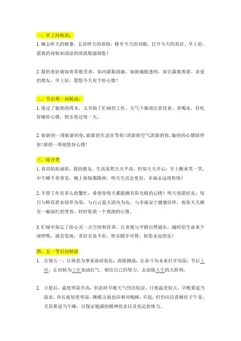 问候大全