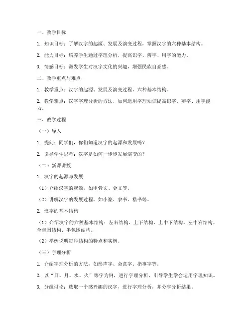 字理教学的教案设计方案