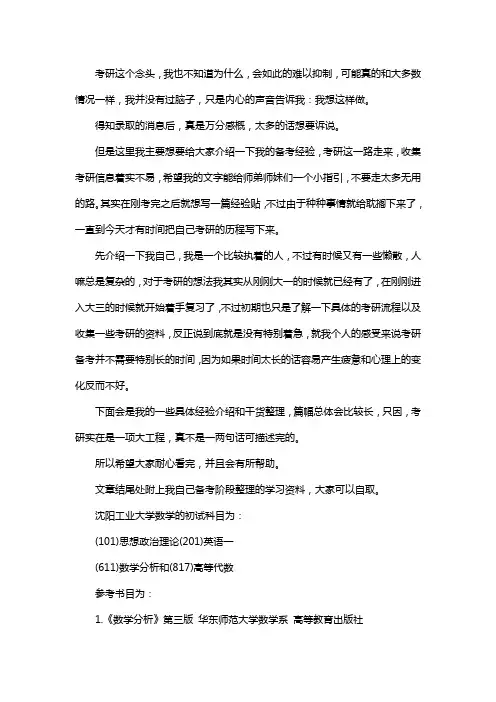 新版沈阳工业大学数学考研经验考研真题考研参考书