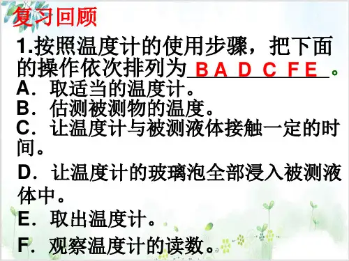 [人教版]《熔化和凝固》课堂课件1