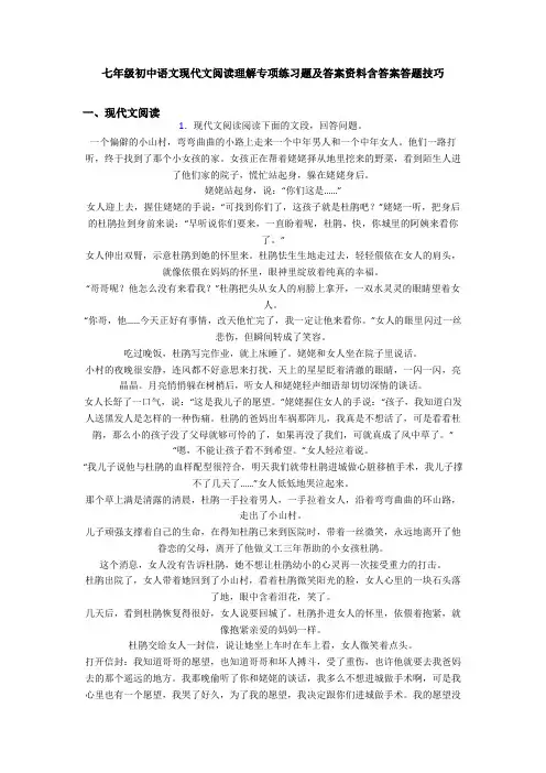 七年级初中语文现代文阅读理解专项练习题及答案资料含答案答题技巧
