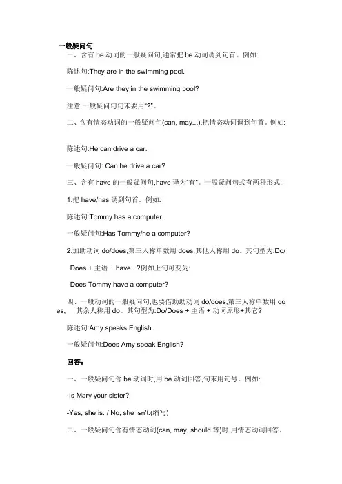 一般疑问句(语法)