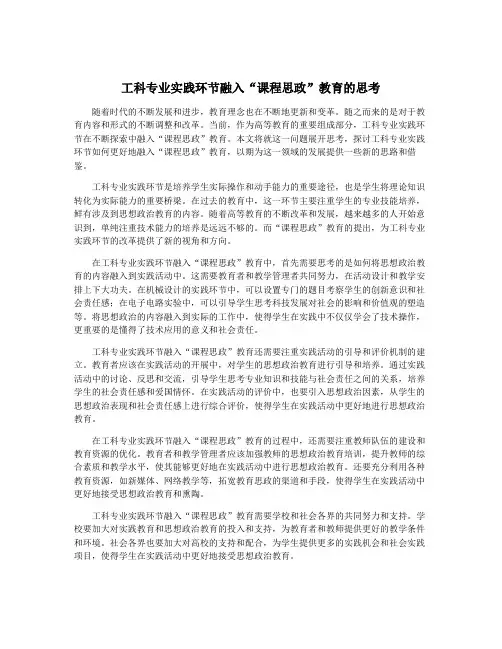 工科专业实践环节融入“课程思政”教育的思考