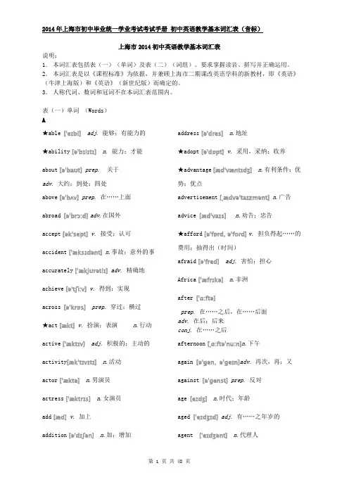 上海市2014初中英语教学基本词汇表附音标
