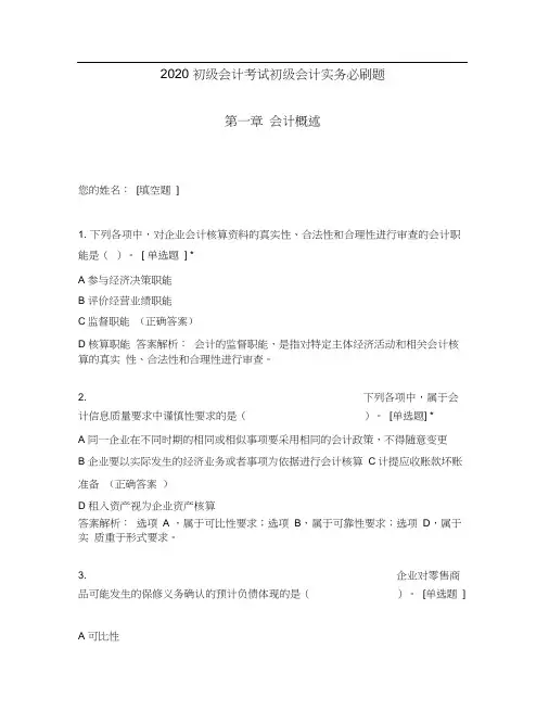 2020初级会计考试初级会计实务必刷题第一章会计概述