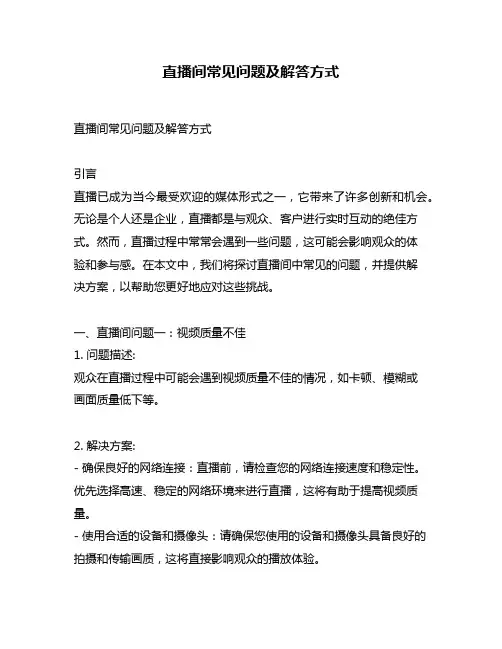 直播间常见问题及解答方式