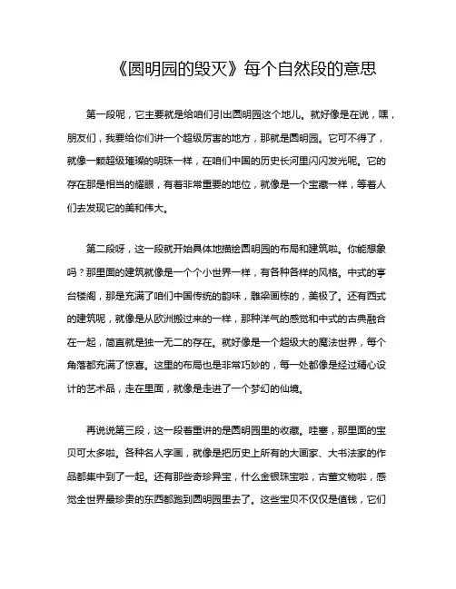 《圆明园的毁灭》每个自然段的意思