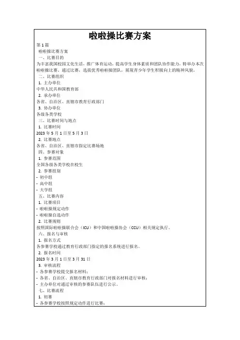 啦啦操比赛方案