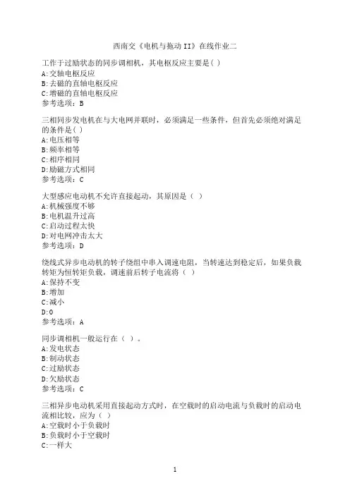 西南交通大学《电机与拖动II》-在线作业二