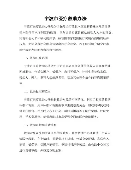 宁波市医疗救助办法