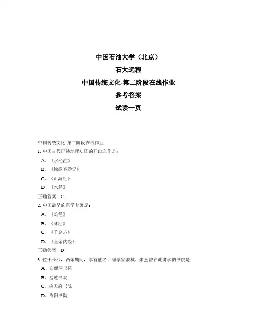石大远程奥鹏-中国传统文化-第二阶段在线作业正确答案