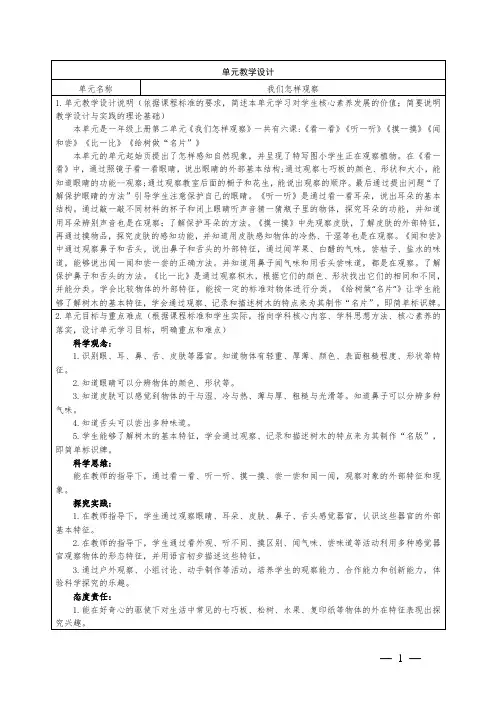 青岛版科学一年级上册第二单元《我们怎样观察》第4课《看一看》教学设计