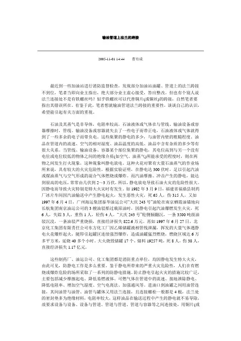 管道静电跨接