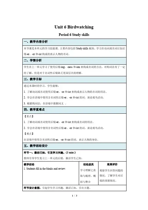 牛津译林版八年级英语上册Unit 6 Study skills 示范课教学设计