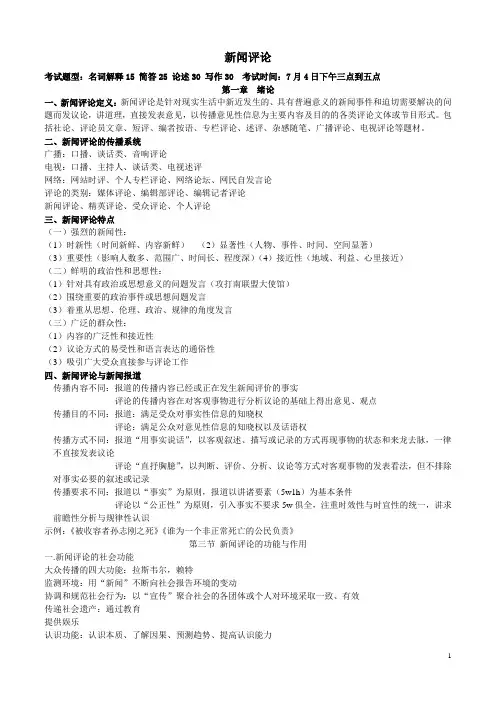 新闻评论完整版