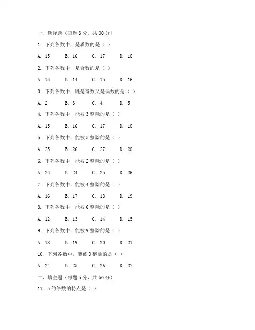 第一次考试试卷数学六年级