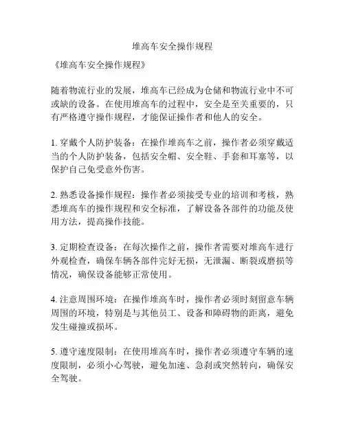 堆高车安全操作规程