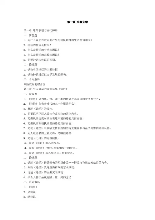 中国古代文学史(袁行霈)第一编 先秦文学