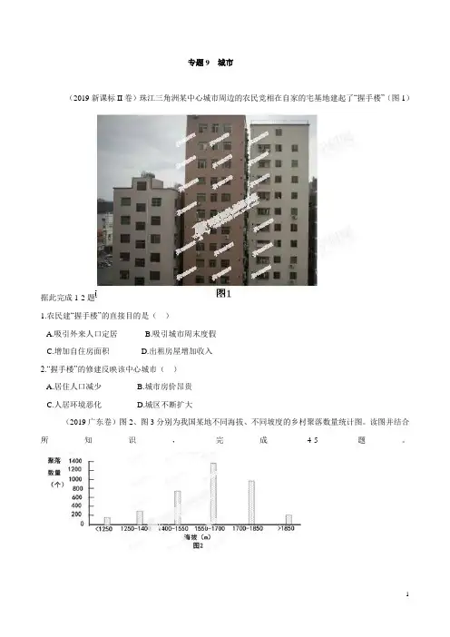 专题09 城市-备战2019高考地理6年高考真题分项版精解精析(原卷版)