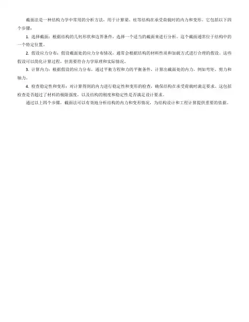 截面法的四个步骤