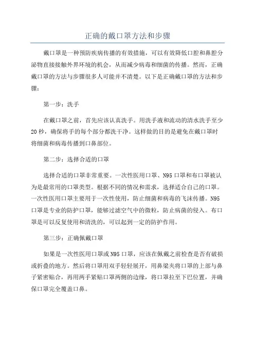 正确的戴口罩方法和步骤