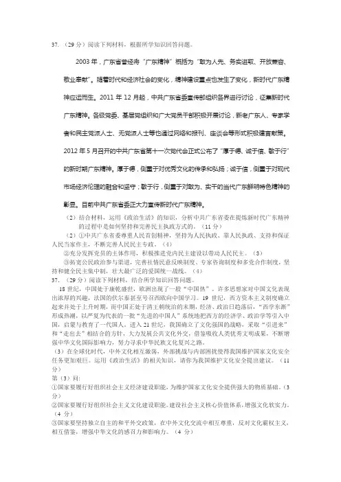 2010-2012广州政治高考模拟与调研考主观题(政治生活)