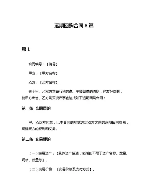 远期回购合同8篇