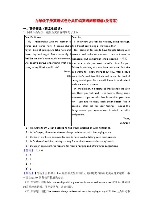 九年级下册英语试卷分类汇编英语阅读理解(及答案)