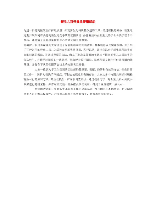 新生儿科开展品管圈活动