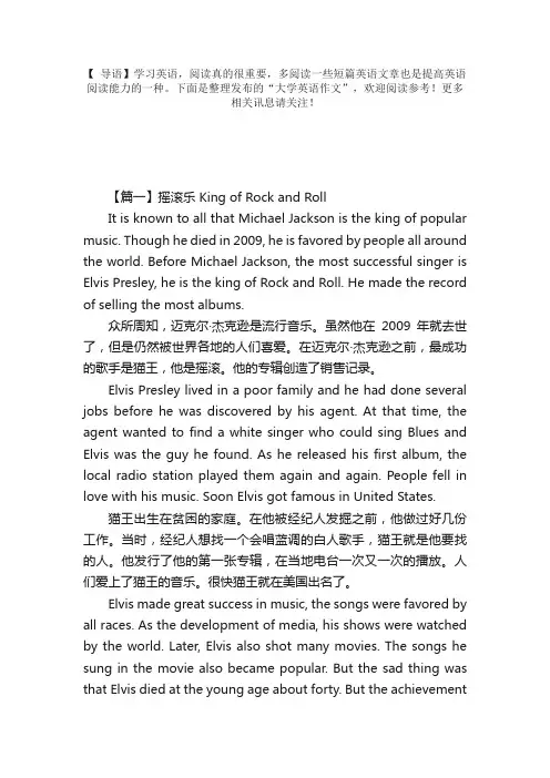 大学英语作文：摇滚乐KingofRockandRoll