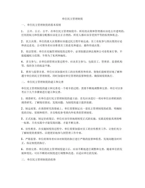 单位民主管理制度