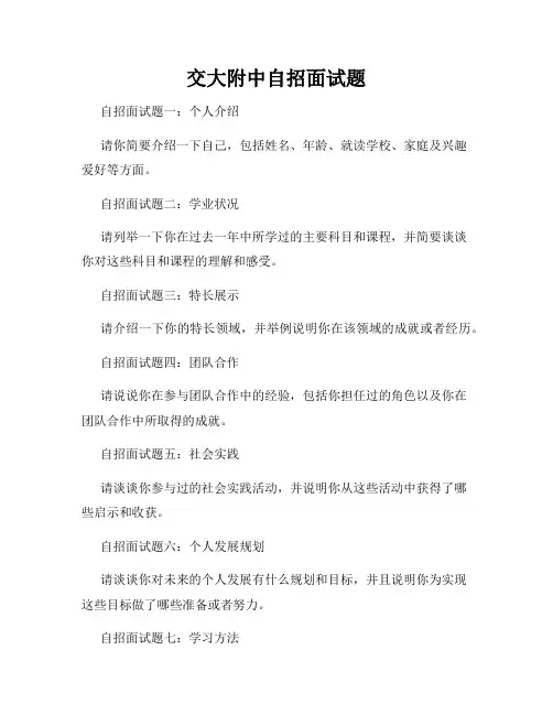 交大附中自招面试题