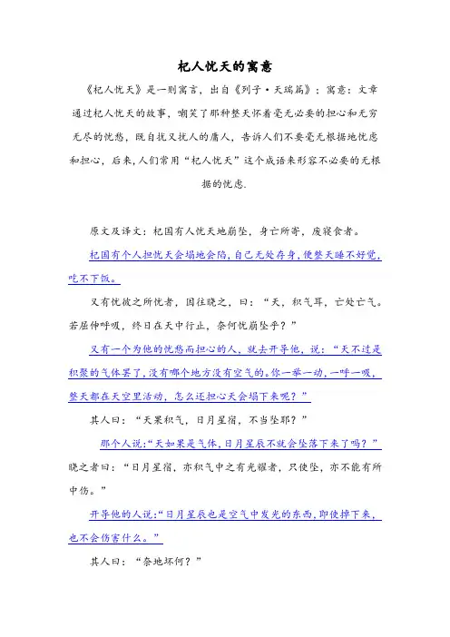 杞人忧天的寓意