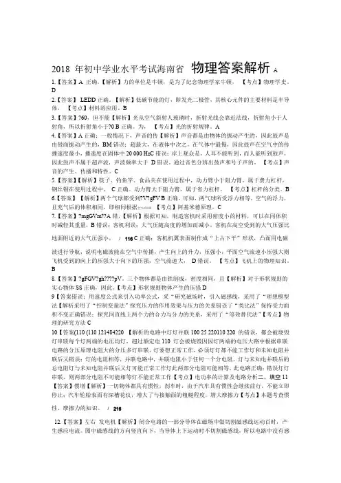 2018年海南省中考物理试卷-答案